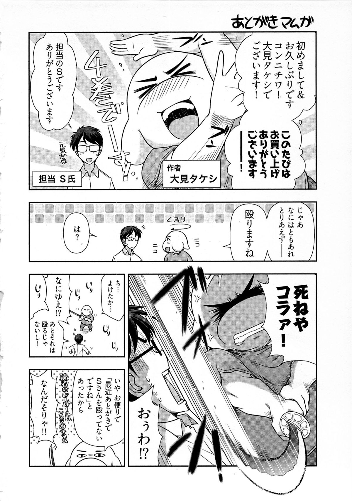 [大見武士] 月刊 哀川編集長 第04巻