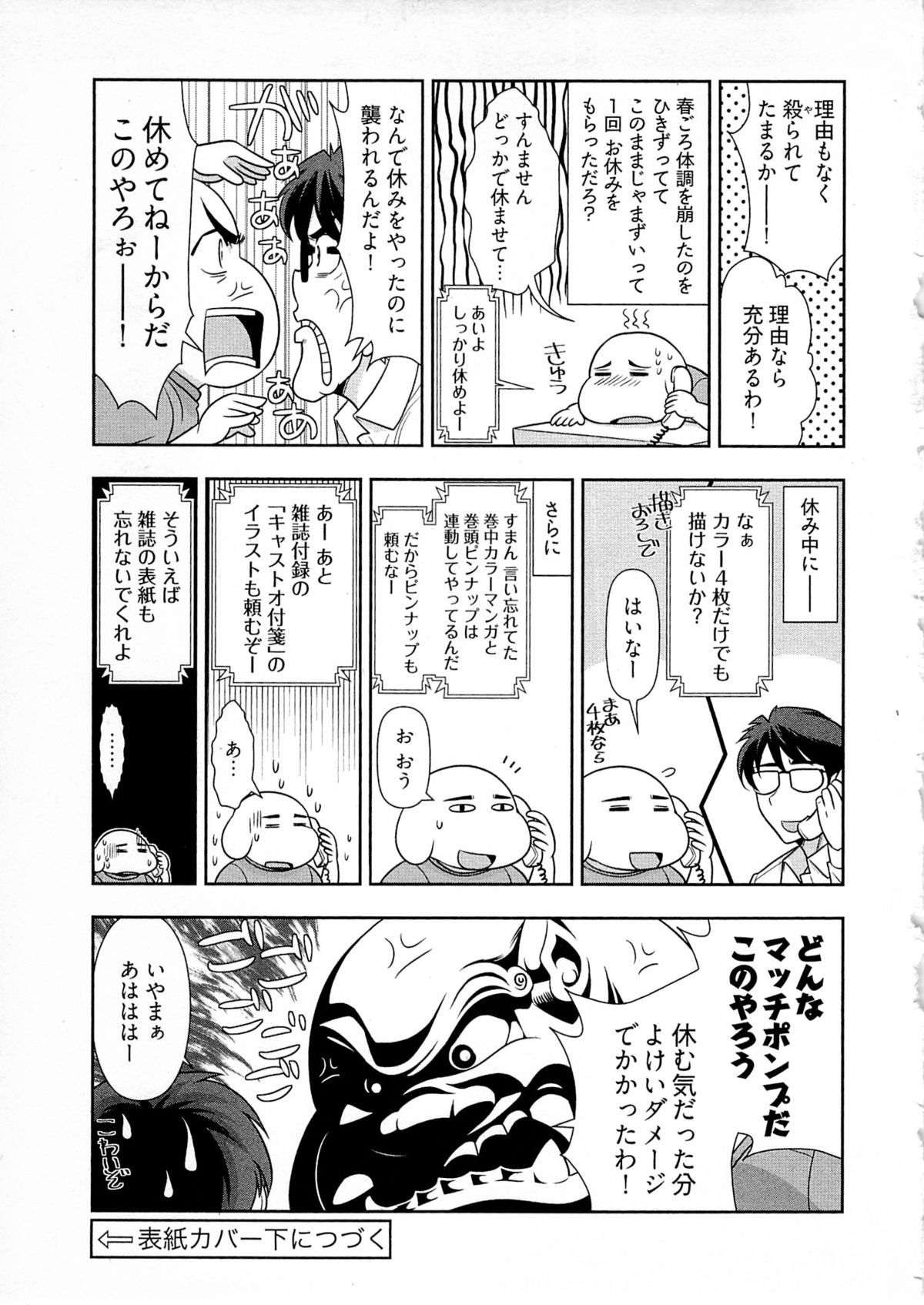 [大見武士] 月刊 哀川編集長 第04巻