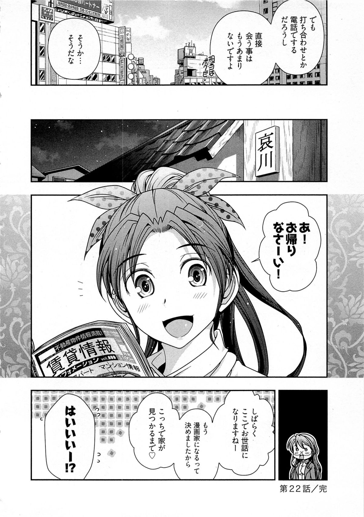 [大見武士] 月刊 哀川編集長 第04巻