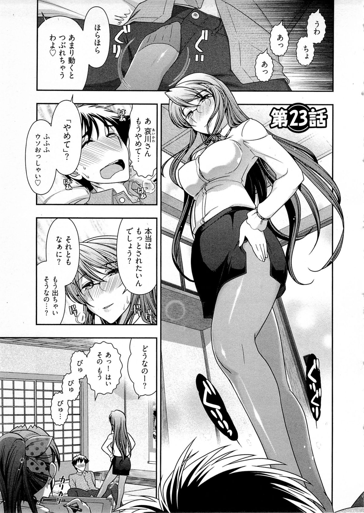 [大見武士] 月刊 哀川編集長 第04巻
