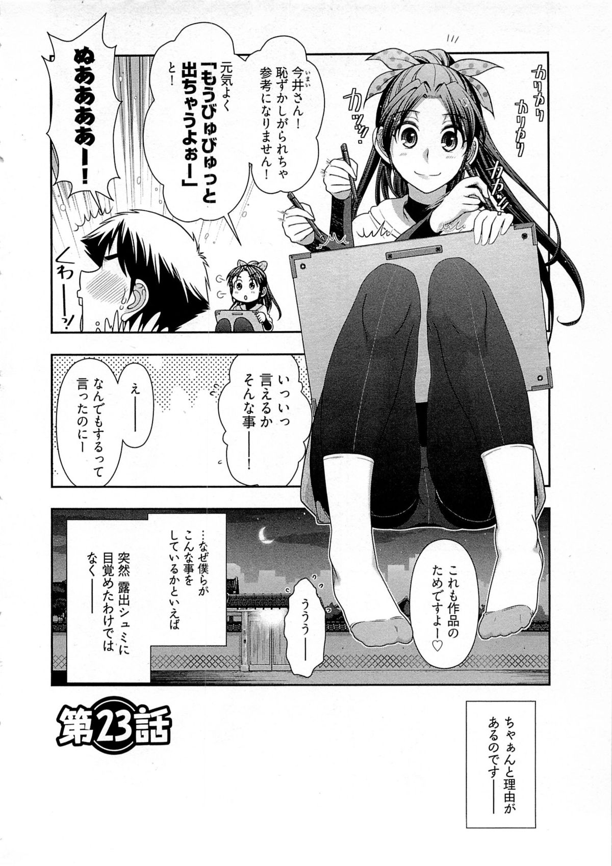 [大見武士] 月刊 哀川編集長 第04巻