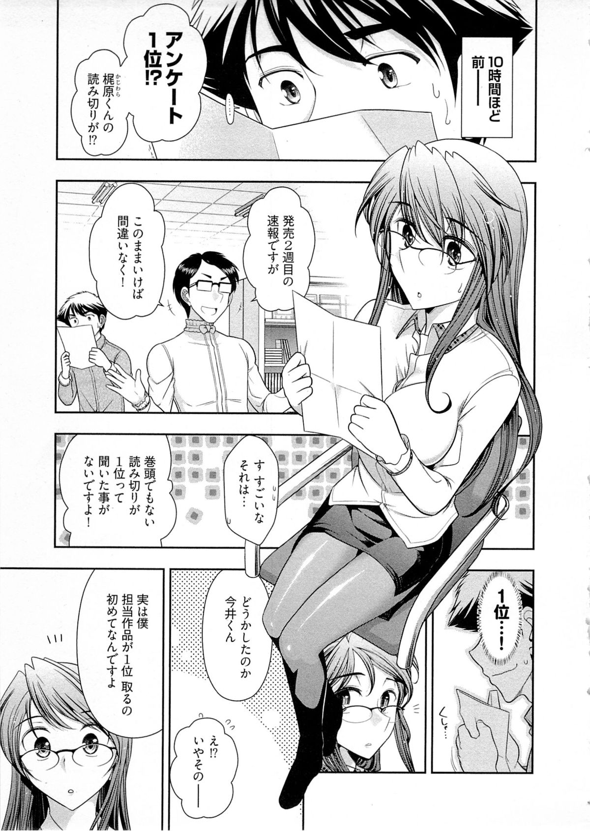 [大見武士] 月刊 哀川編集長 第04巻