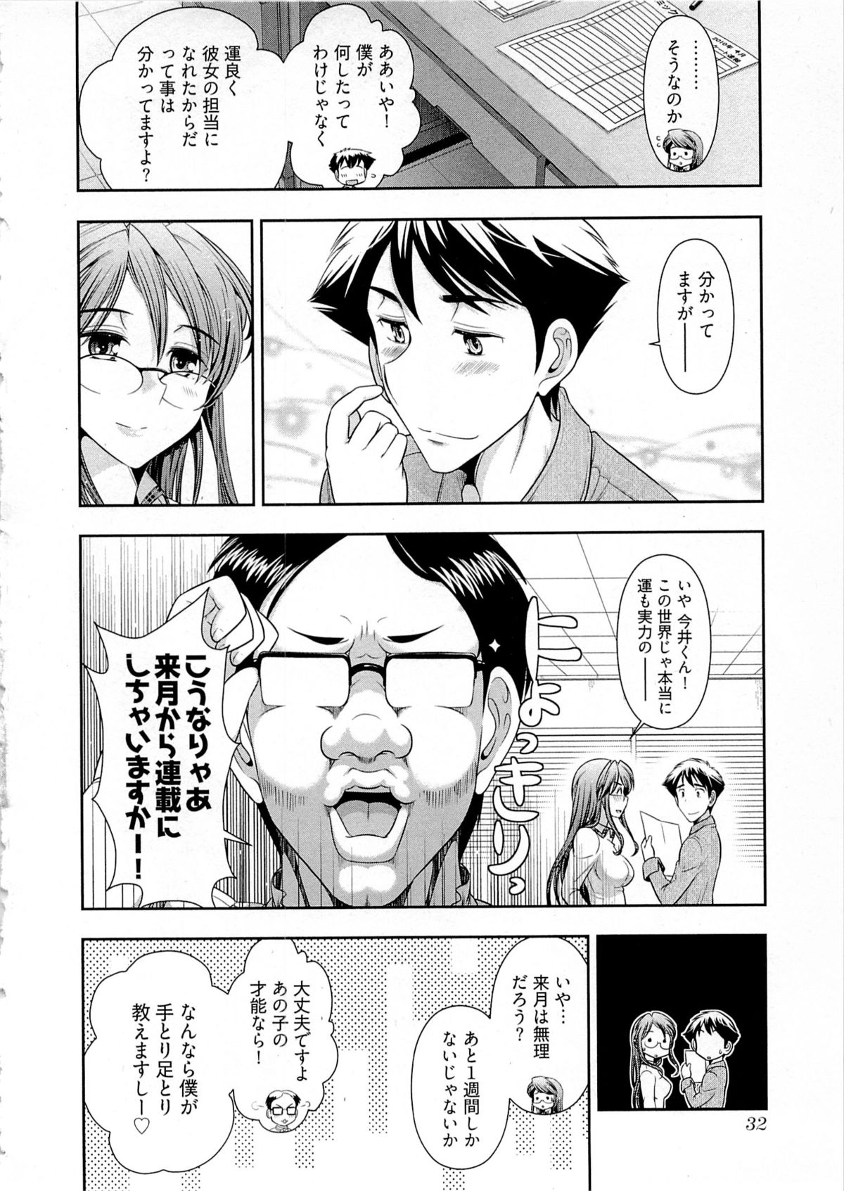 [大見武士] 月刊 哀川編集長 第04巻