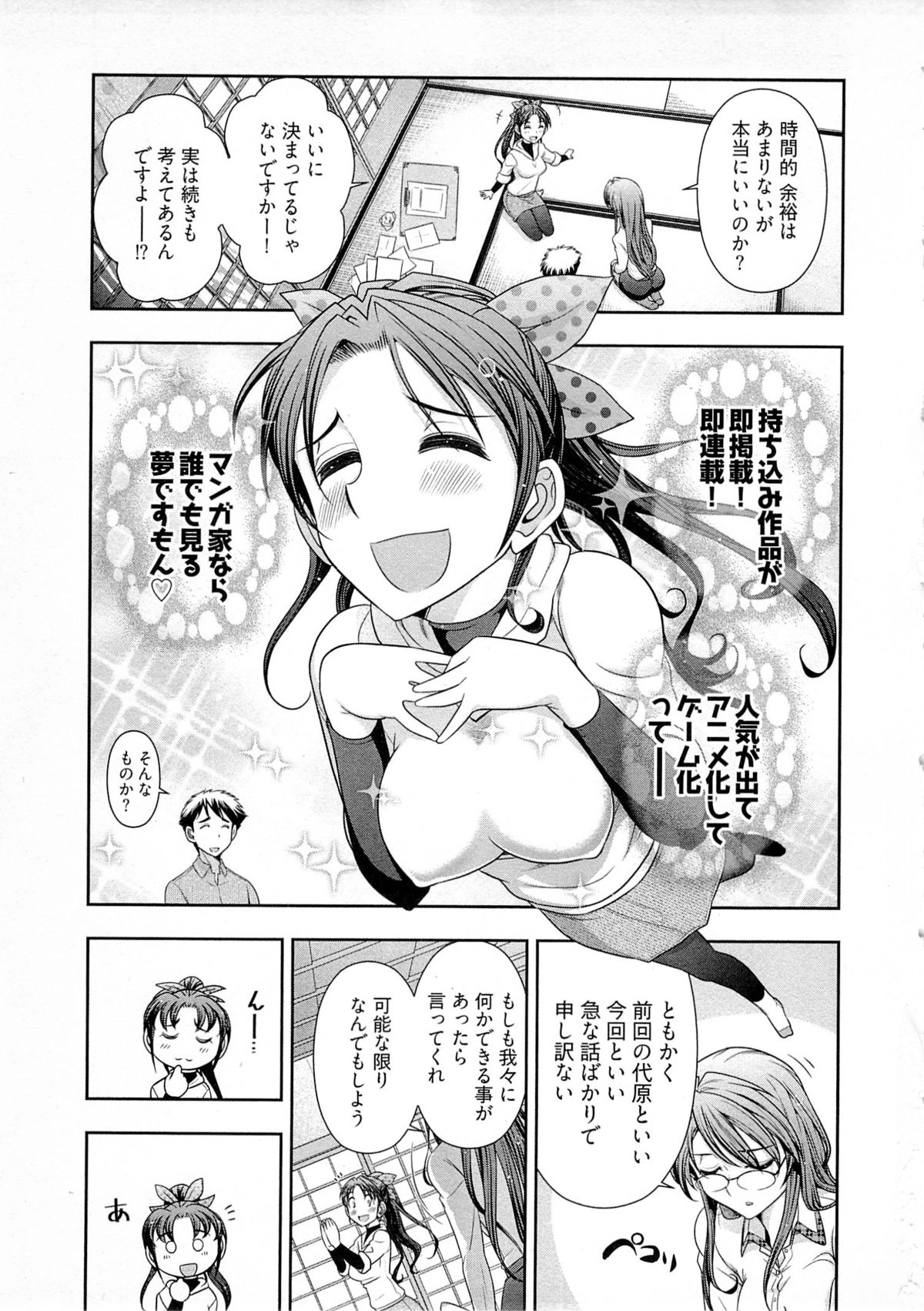 [大見武士] 月刊 哀川編集長 第04巻