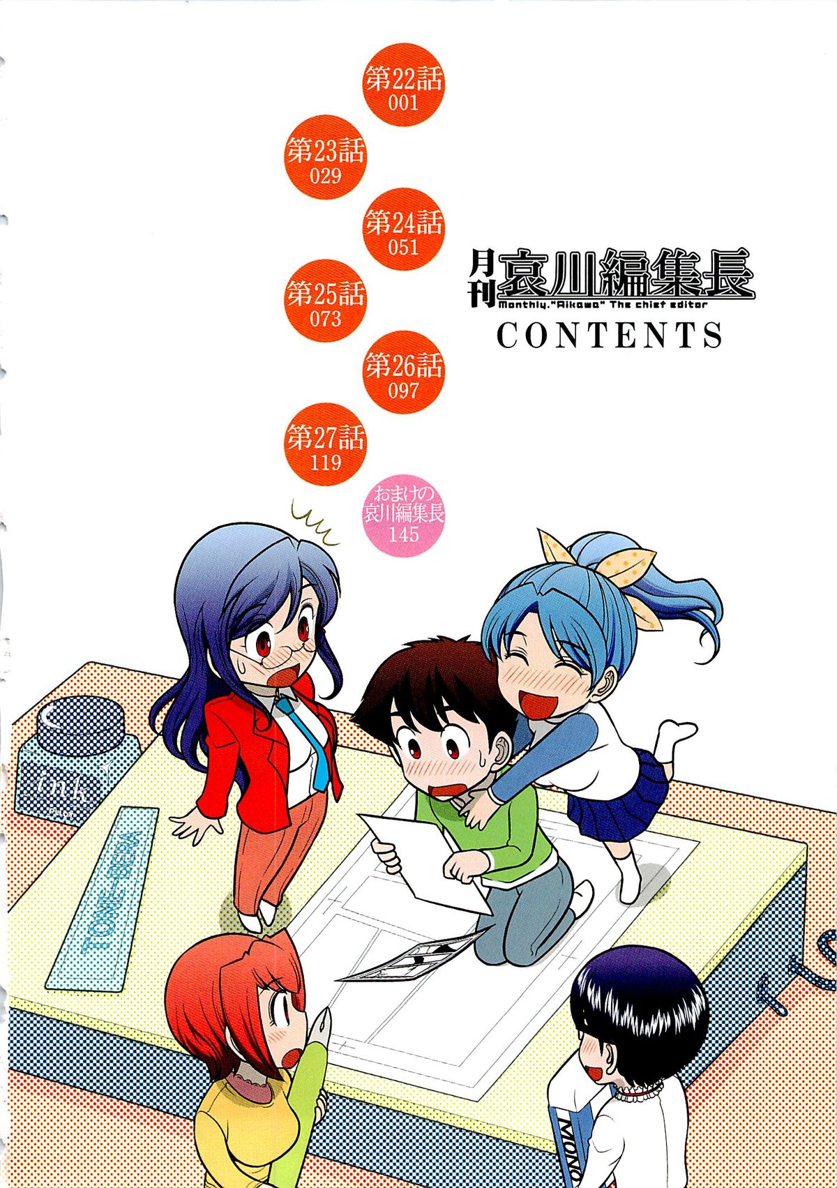 [大見武士] 月刊 哀川編集長 第04巻