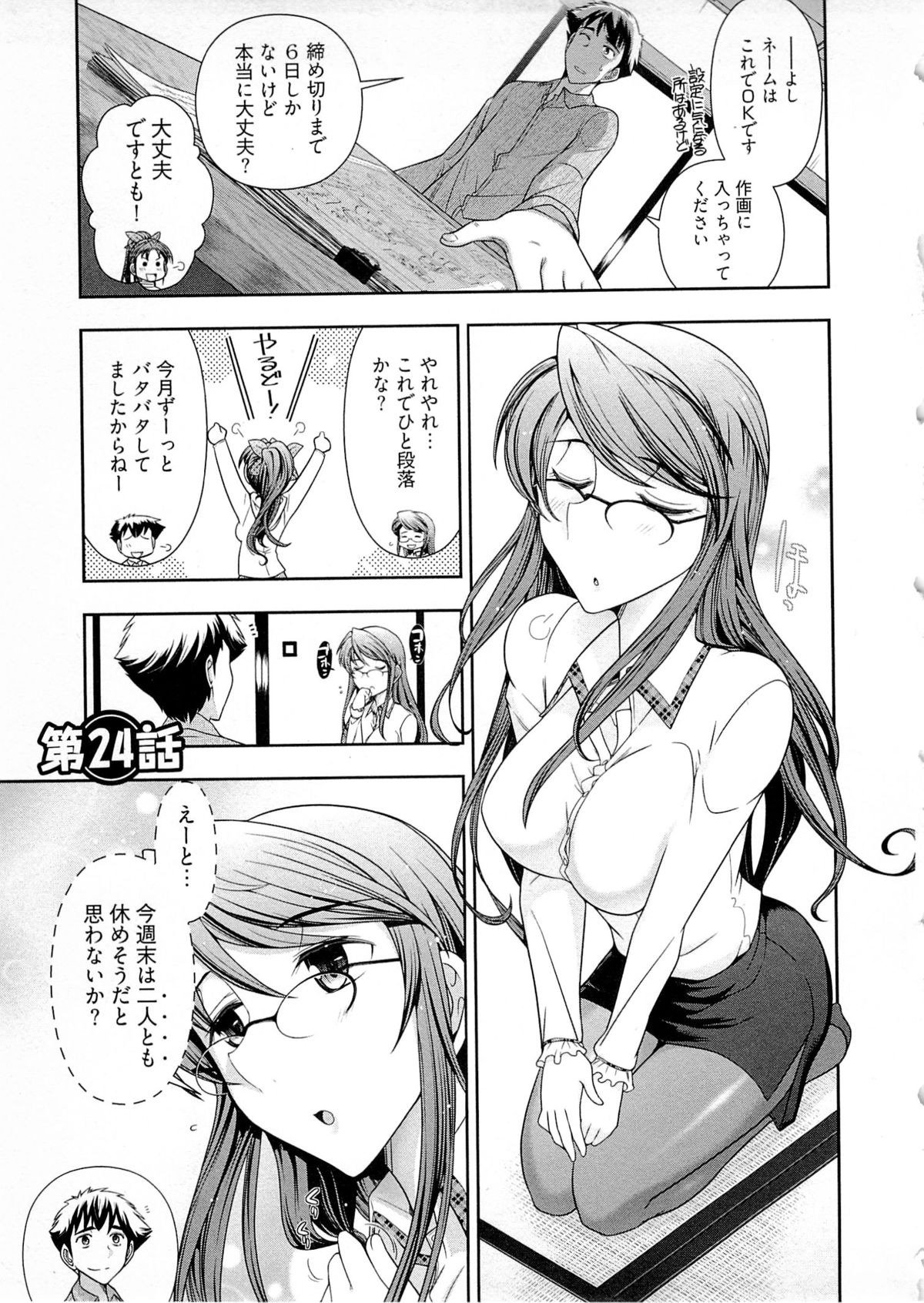 [大見武士] 月刊 哀川編集長 第04巻