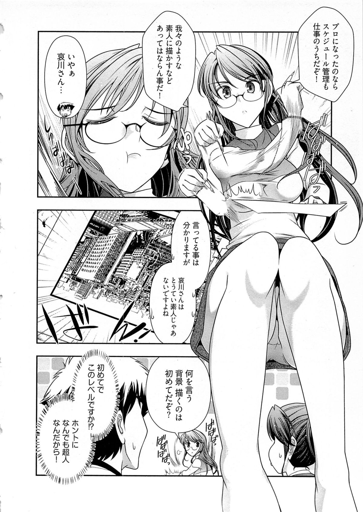 [大見武士] 月刊 哀川編集長 第04巻