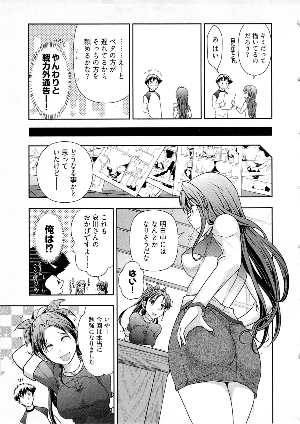 [大見武士] 月刊 哀川編集長 第04巻