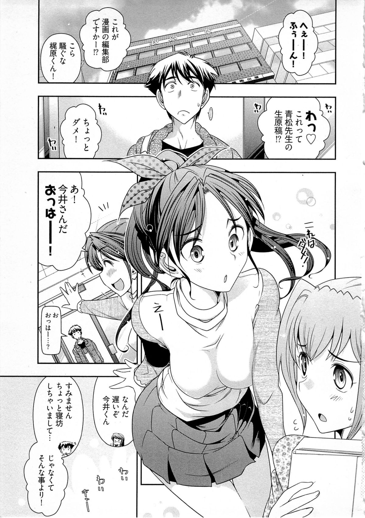 [大見武士] 月刊 哀川編集長 第04巻