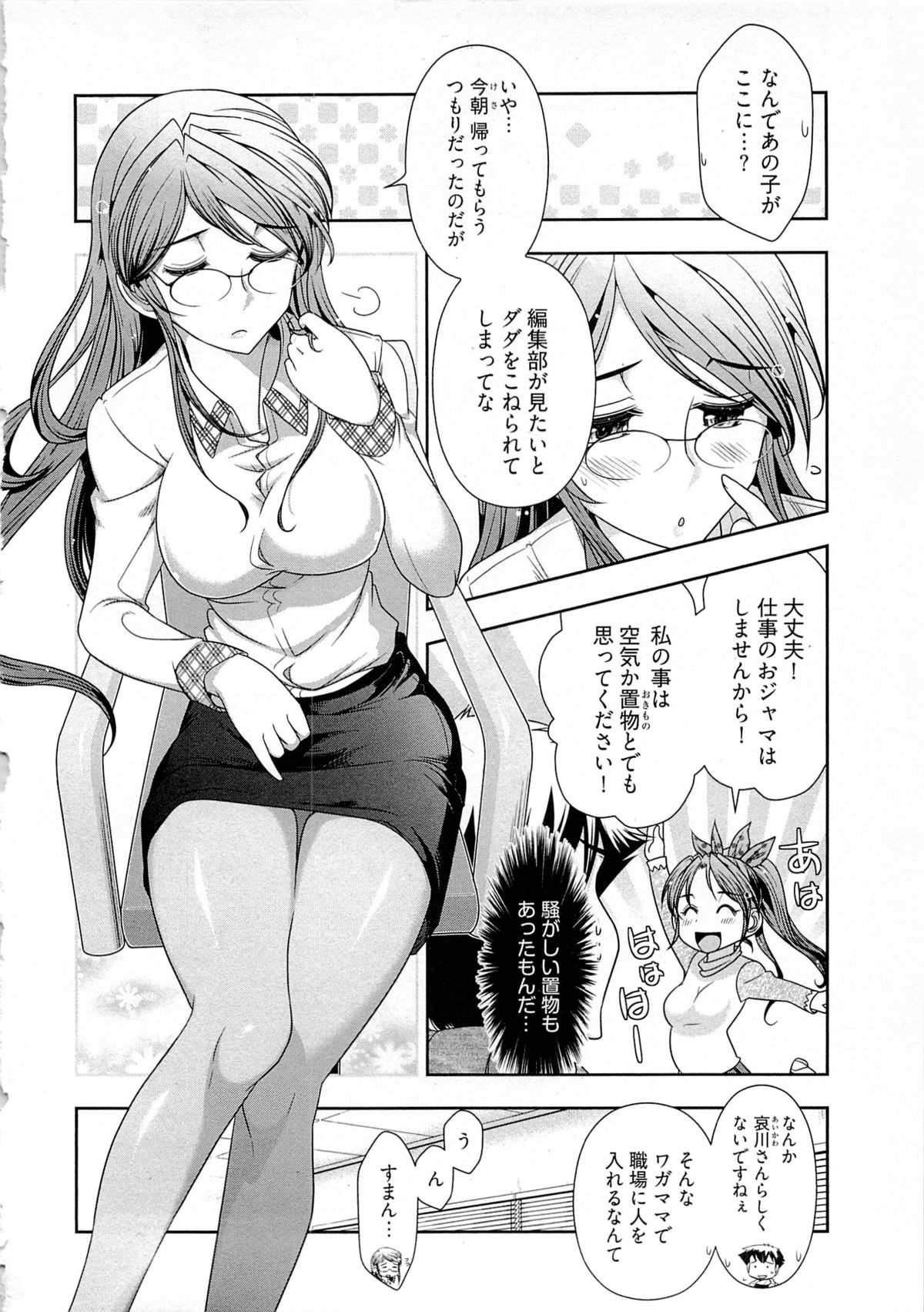 [大見武士] 月刊 哀川編集長 第04巻
