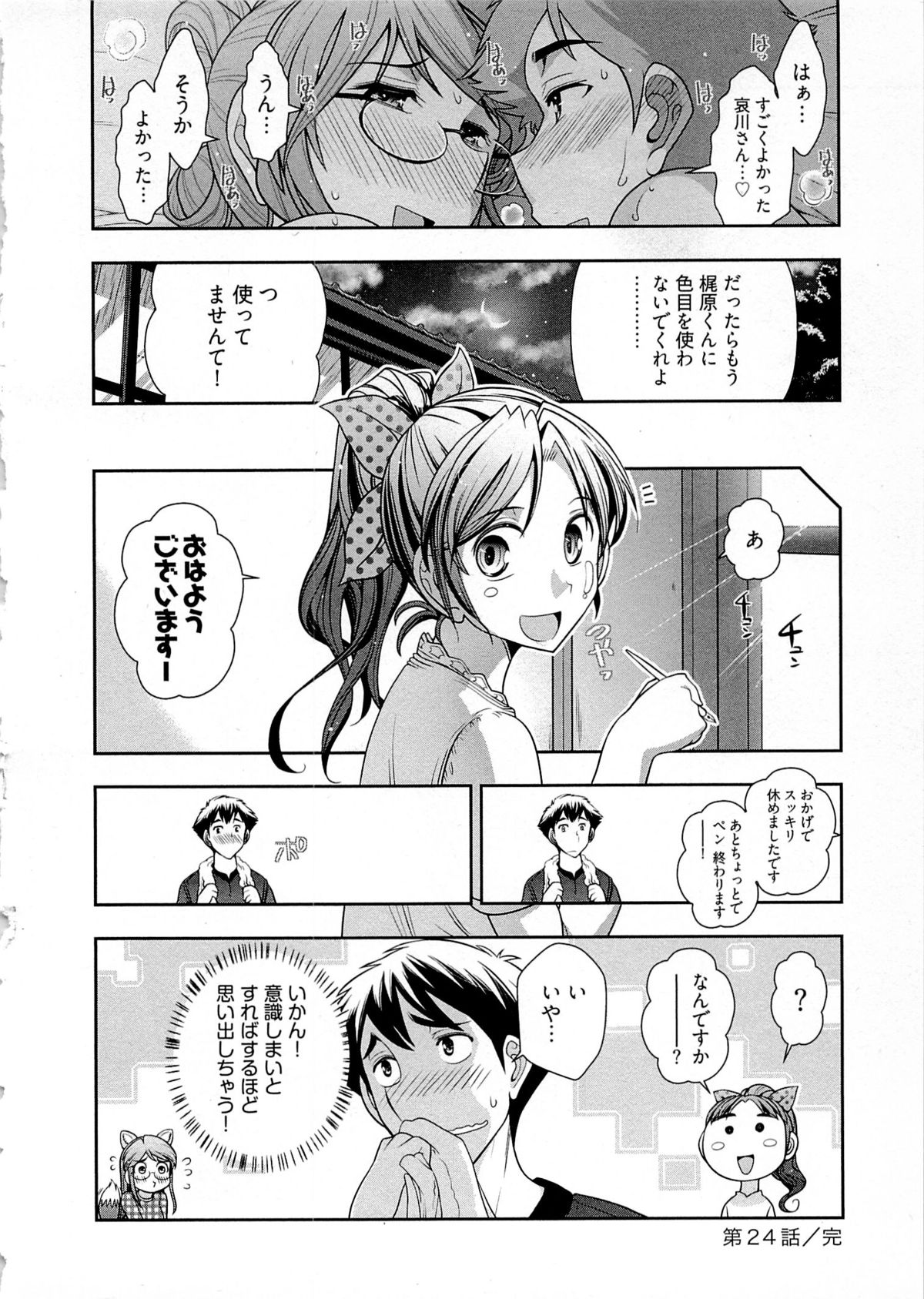 [大見武士] 月刊 哀川編集長 第04巻