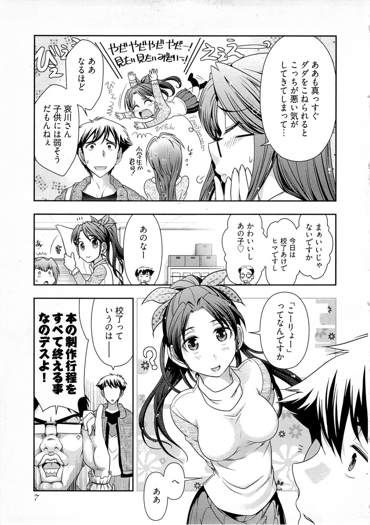 [大見武士] 月刊 哀川編集長 第04巻