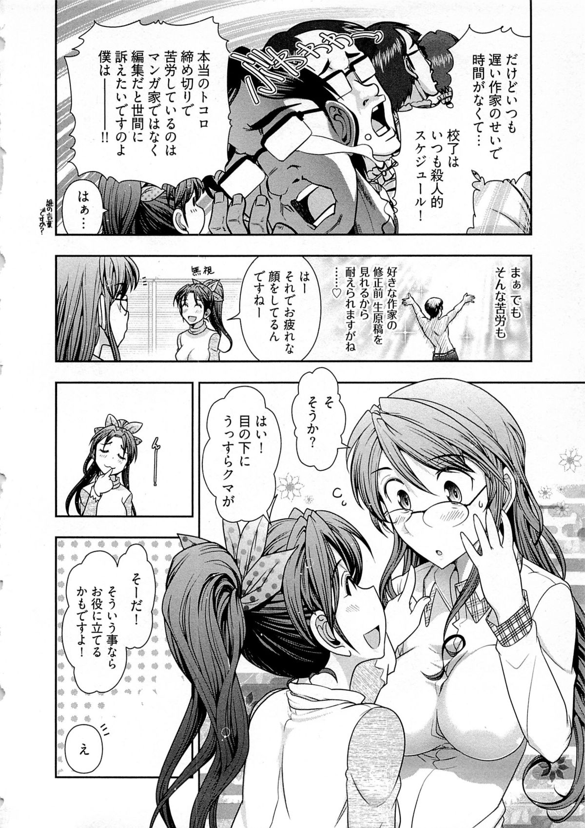 [大見武士] 月刊 哀川編集長 第04巻