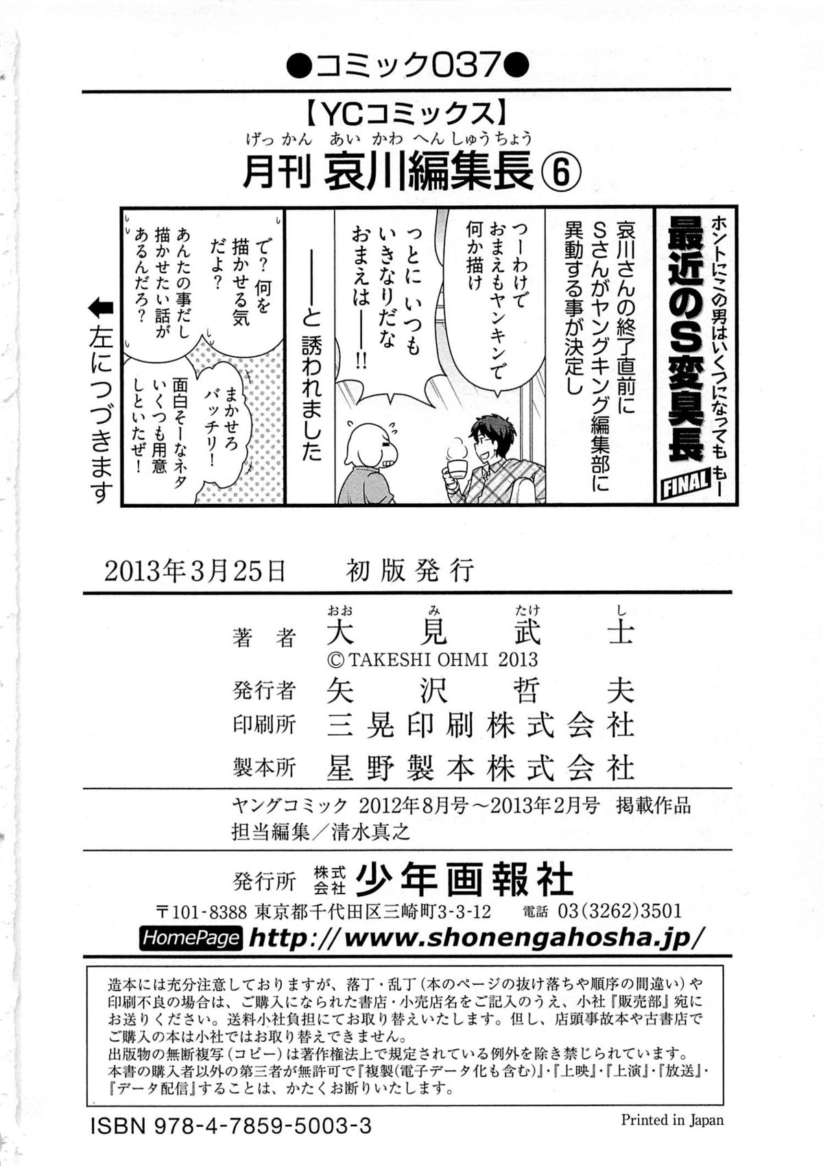 [大見武士] 月刊 哀川編集長 第06巻