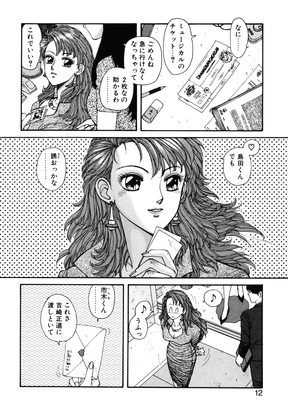 [唯登詩樹]いけないよ ゆう子さん 応用編