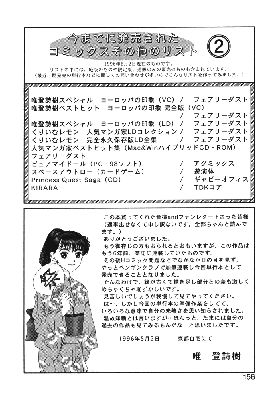 [唯登詩樹]いけないよ ゆう子さん 応用編