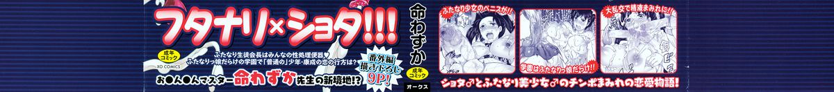 [命わずか] 私立！ふたなり学園生徒会 [英訳]