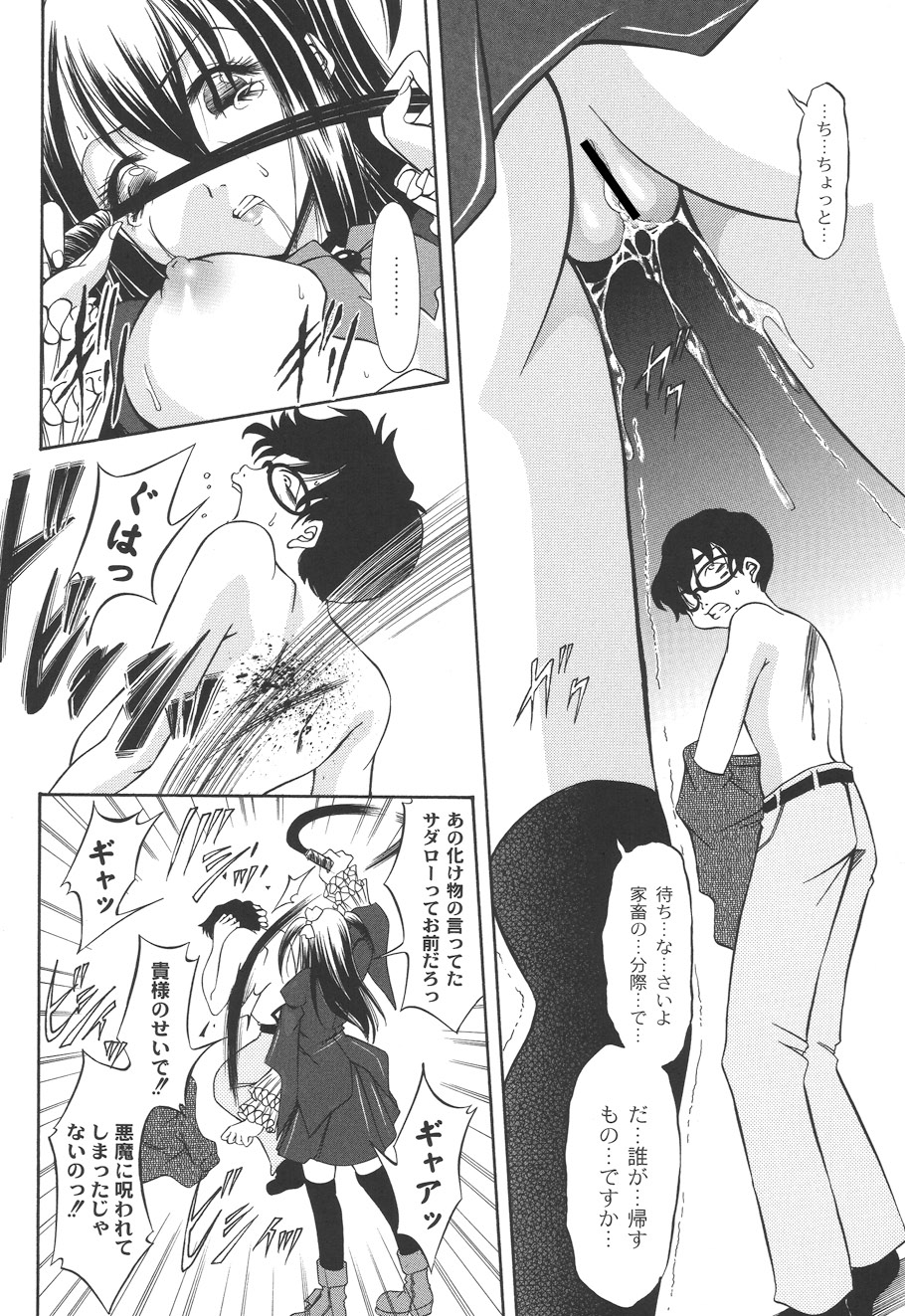 [荒木アキヒト] 性悪女に愛のムチ Vol.2 (ムーグコミックス061) [DL版]