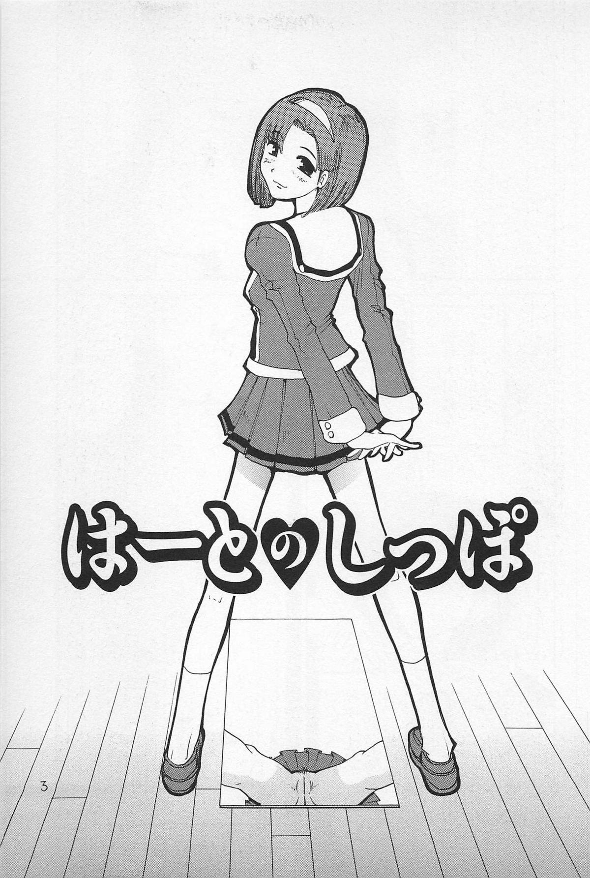 [上月まんまる] アスファルトの体温