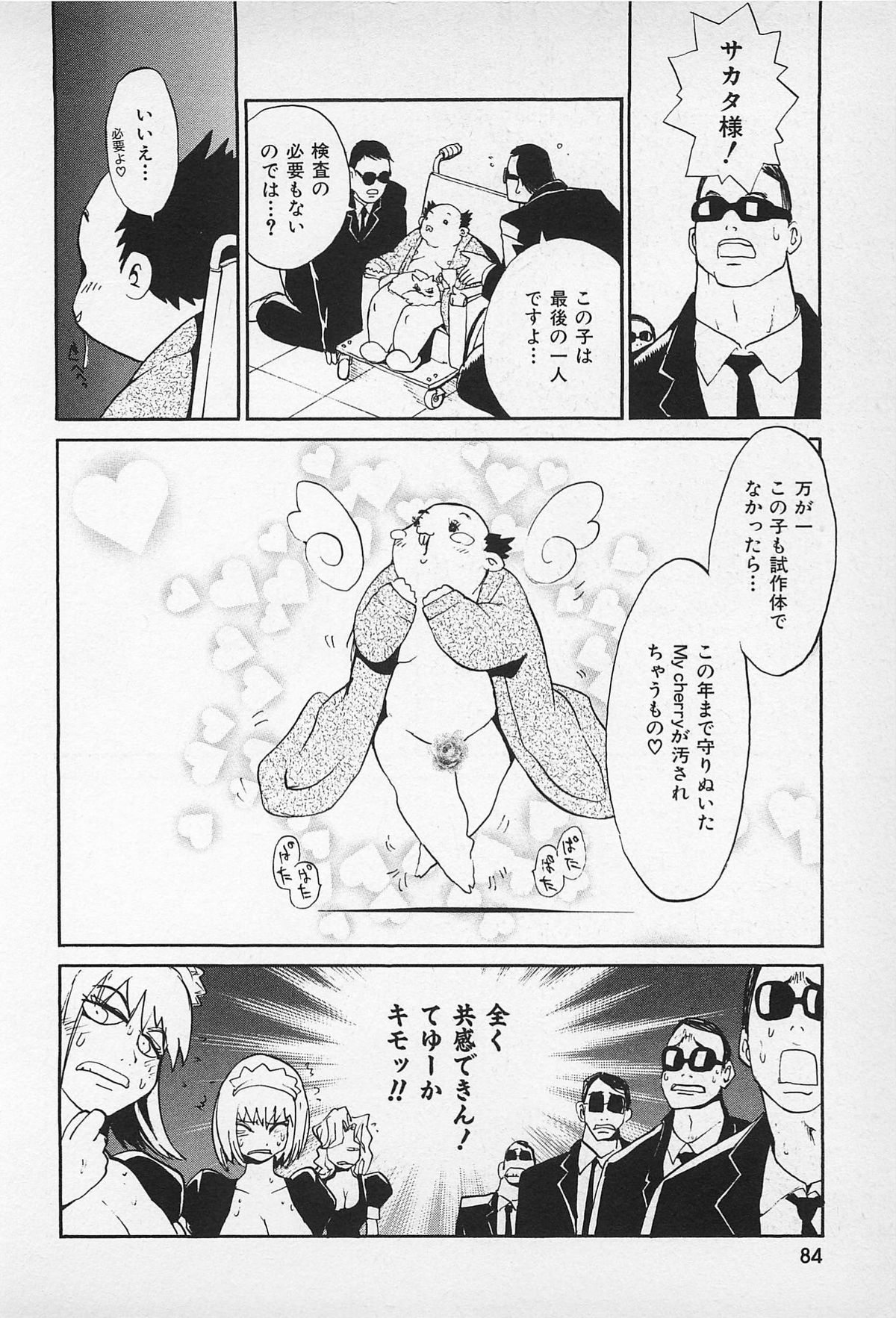 [上月まんまる] アスファルトの体温