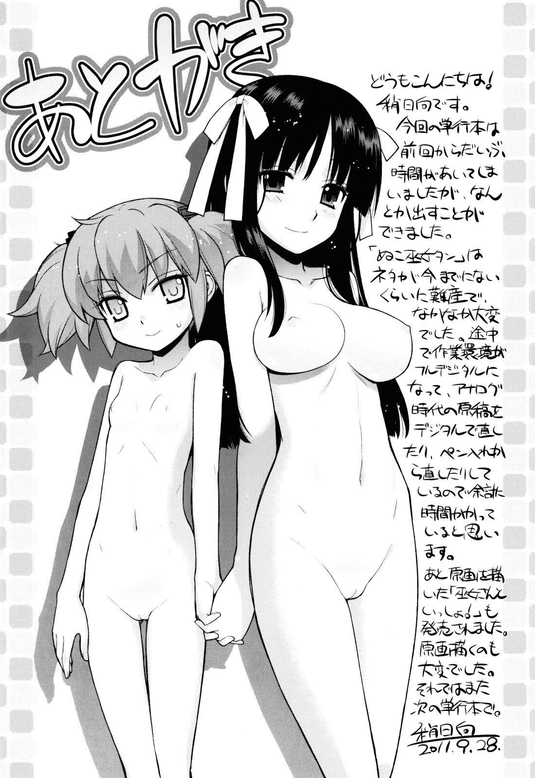 [稍日向] ぬこ巫女タン [英訳]