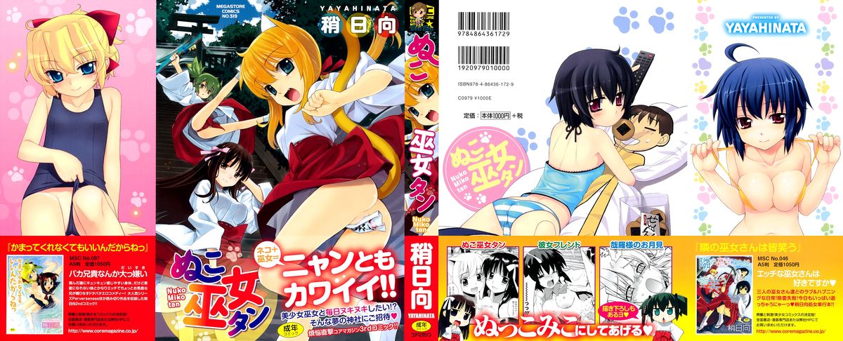 [稍日向] ぬこ巫女タン [英訳]