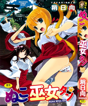 [稍日向] ぬこ巫女タン [英訳]