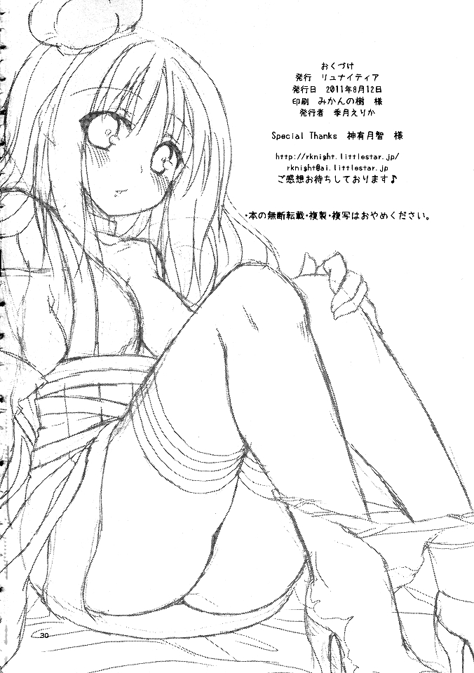 (C80) [リュナイティア (季月えりか)] Daily RO 6 (ラグナロクオンライン) [英訳]