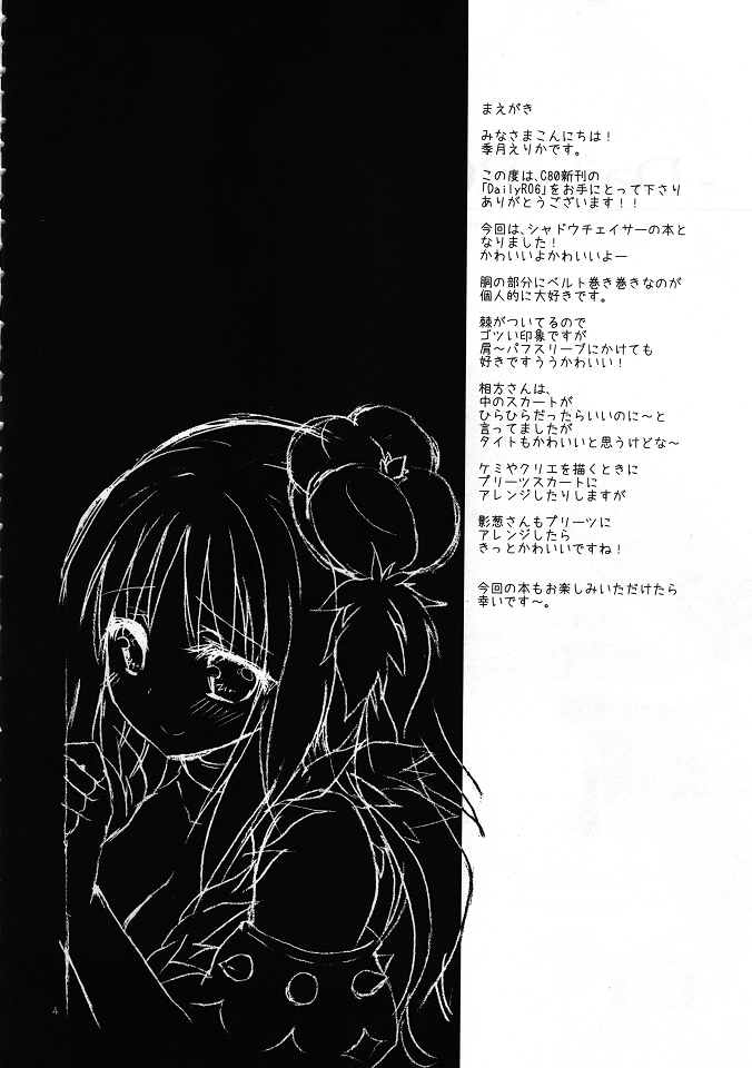 (C80) [リュナイティア (季月えりか)] Daily RO 6 (ラグナロクオンライン) [英訳]