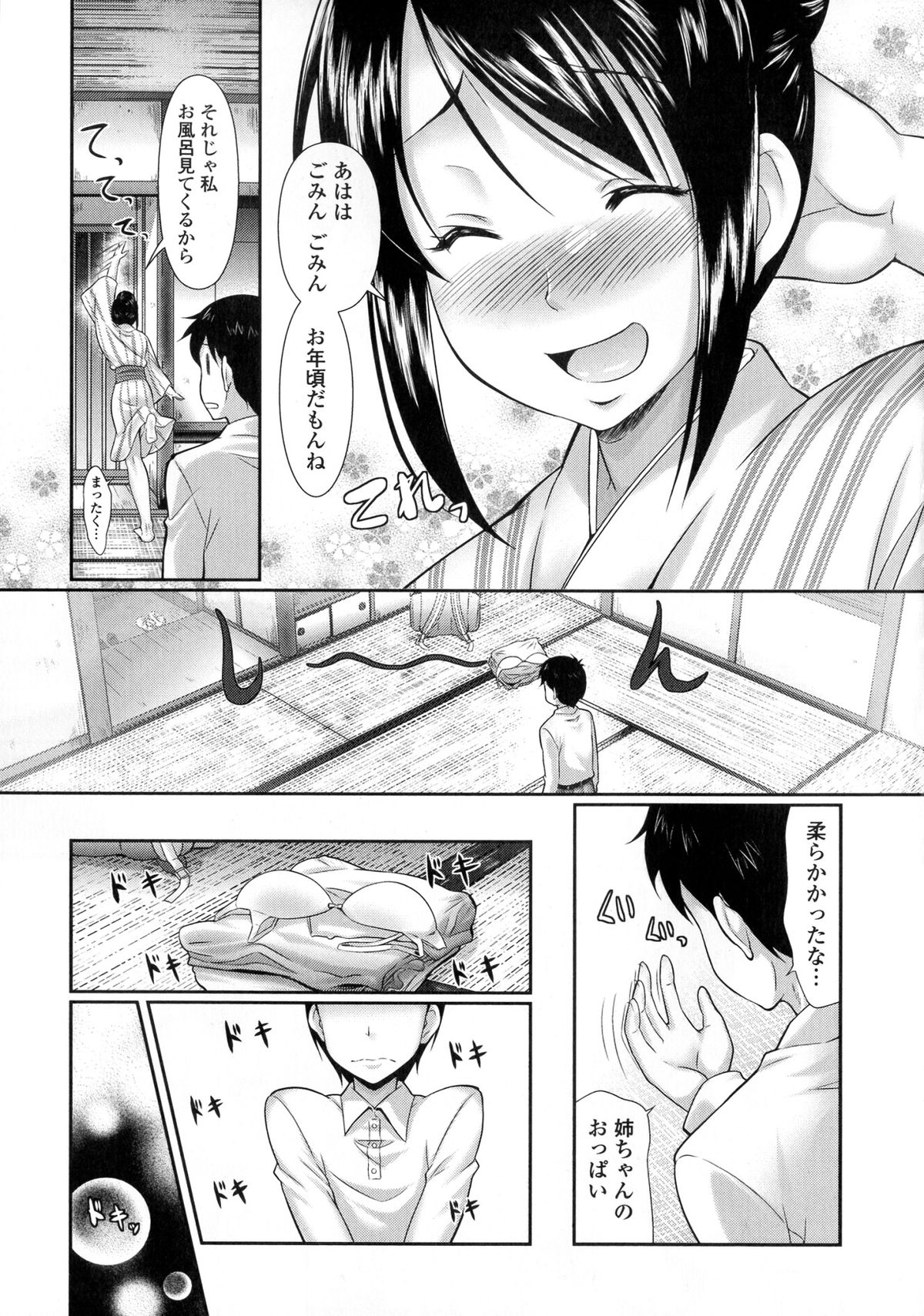 [比呂カズキ] 教えてセンセイっ♡