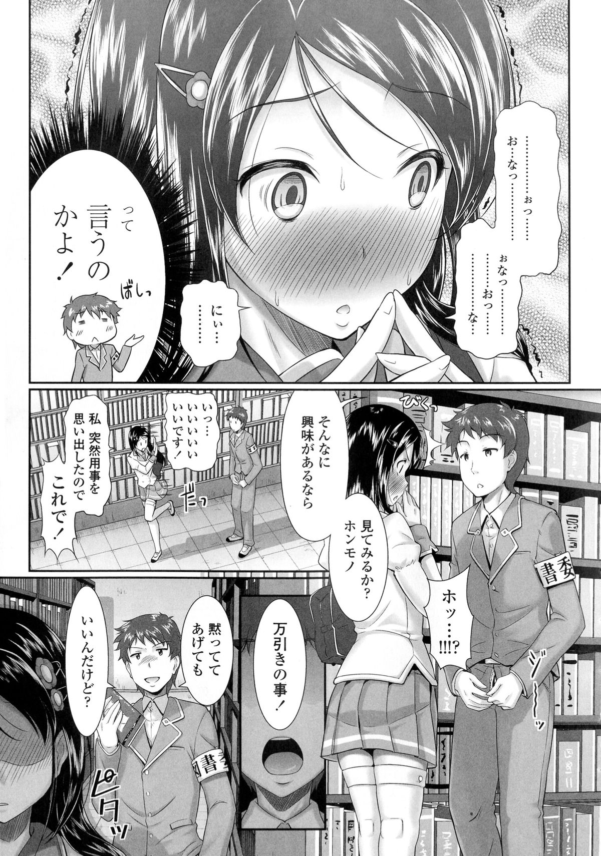 [比呂カズキ] 教えてセンセイっ♡