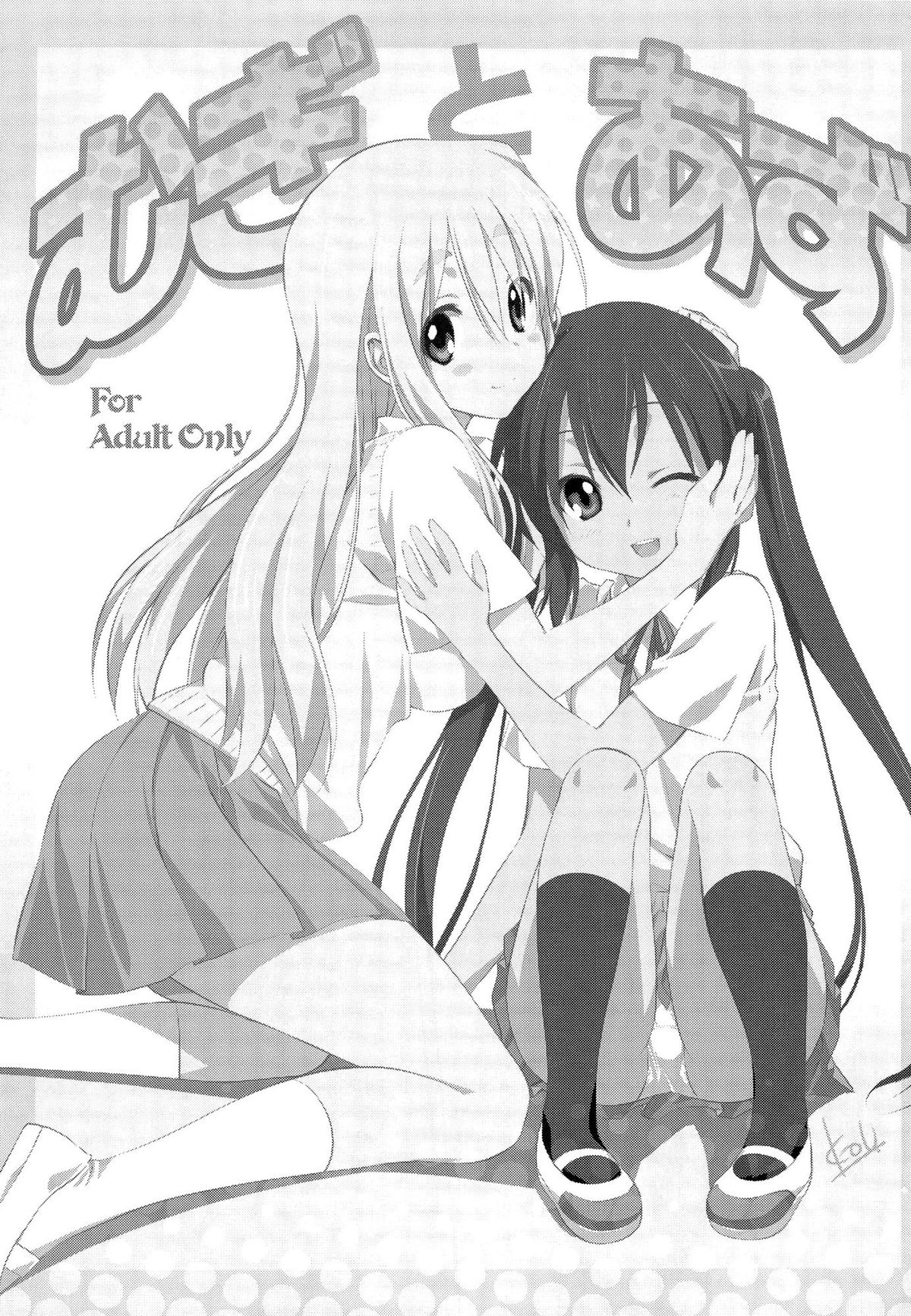 (C80) [みたらし倶楽部 (みたらし侯成)] むぎとあず 前編 (けいおん！)