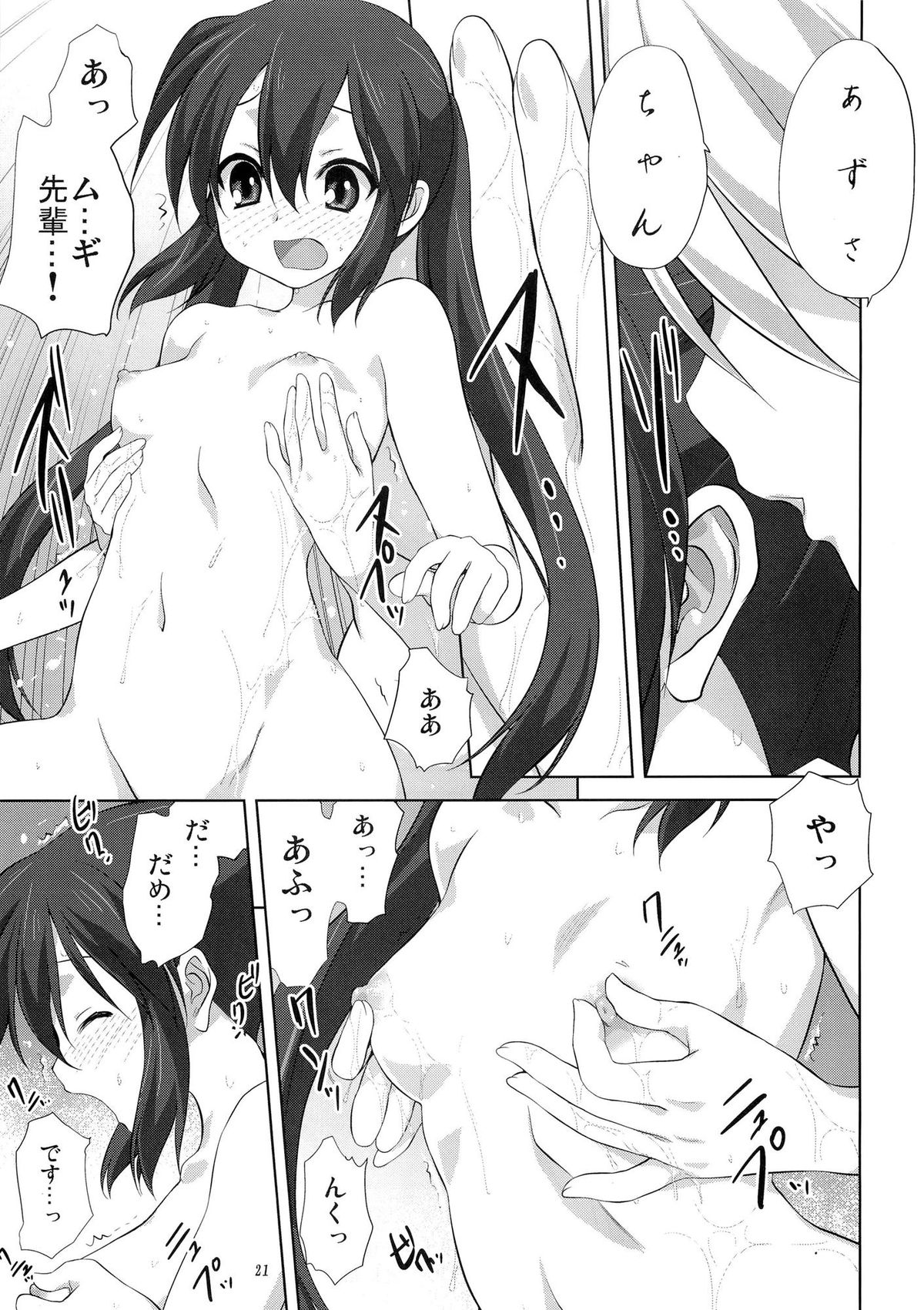 (C80) [みたらし倶楽部 (みたらし侯成)] むぎとあず 前編 (けいおん！)