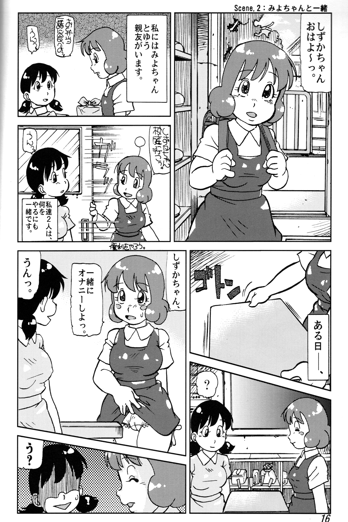 (C74) [工房ドラチャ (幸村)] しずかとカラクリガーディアン (ドラえもん)