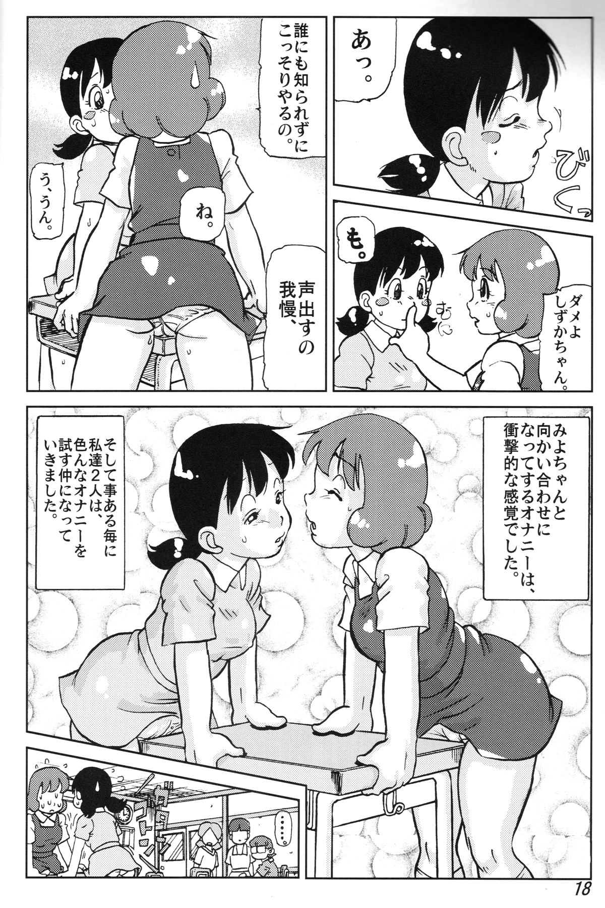 (C74) [工房ドラチャ (幸村)] しずかとカラクリガーディアン (ドラえもん)