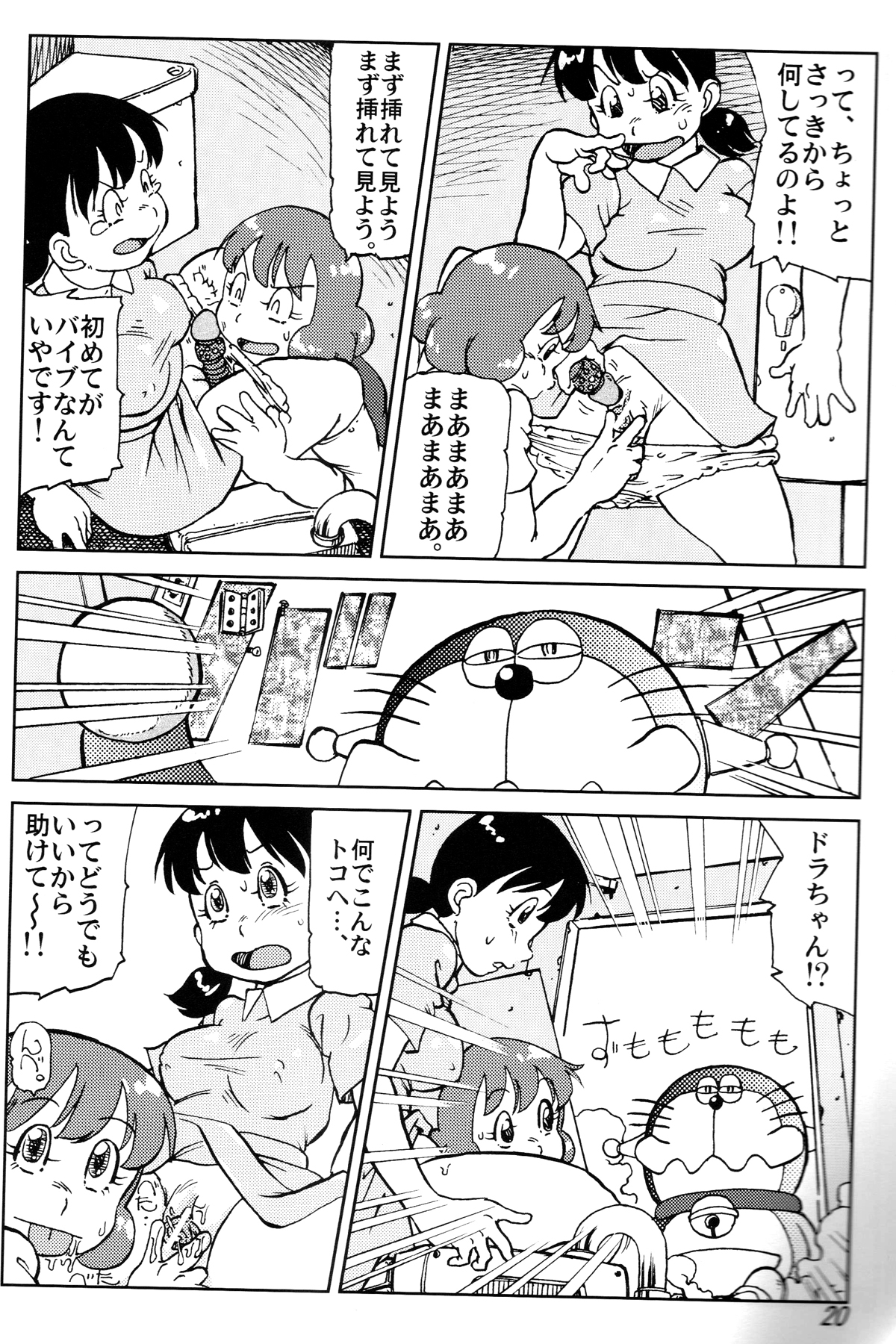 (C74) [工房ドラチャ (幸村)] しずかとカラクリガーディアン (ドラえもん)
