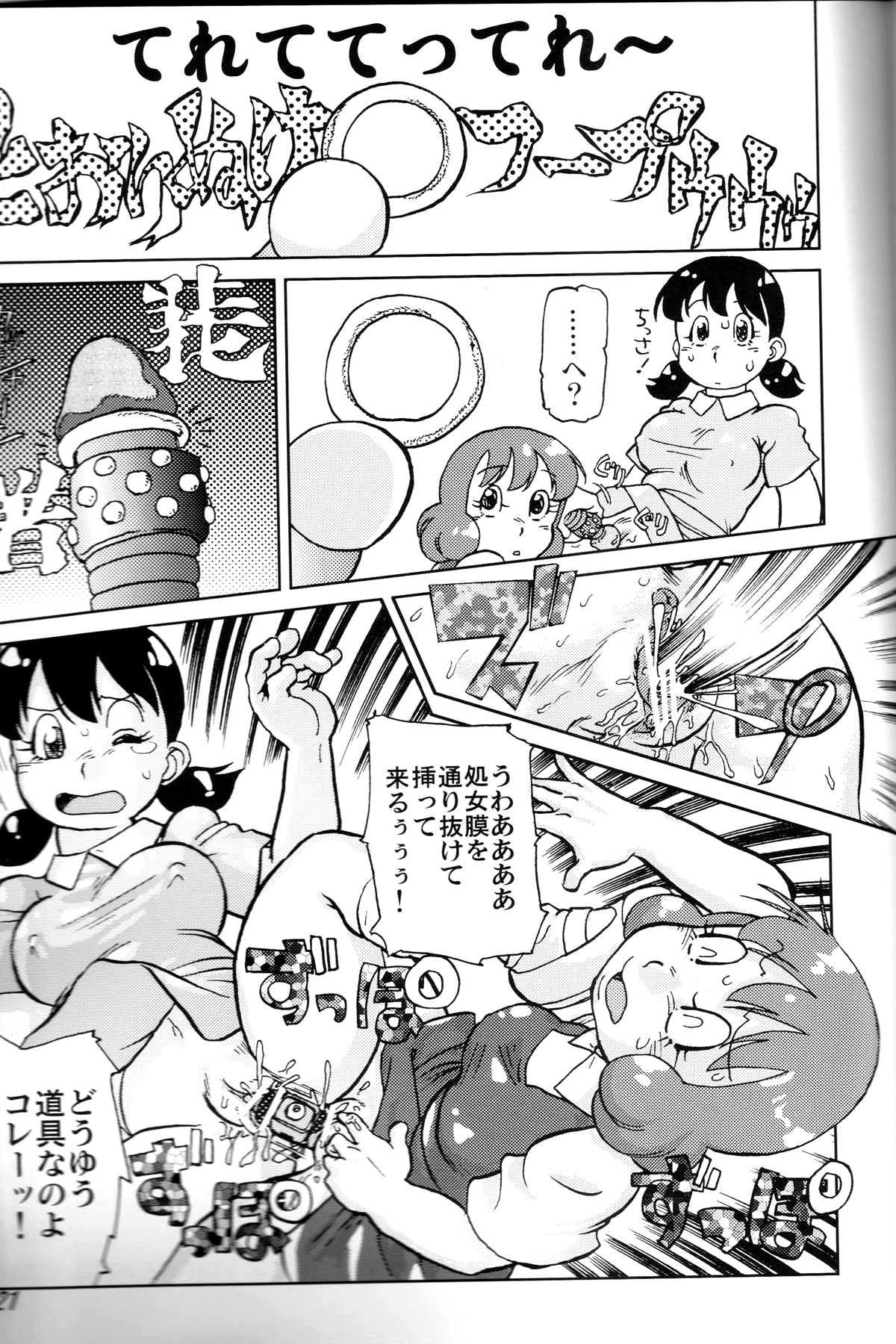 (C74) [工房ドラチャ (幸村)] しずかとカラクリガーディアン (ドラえもん)