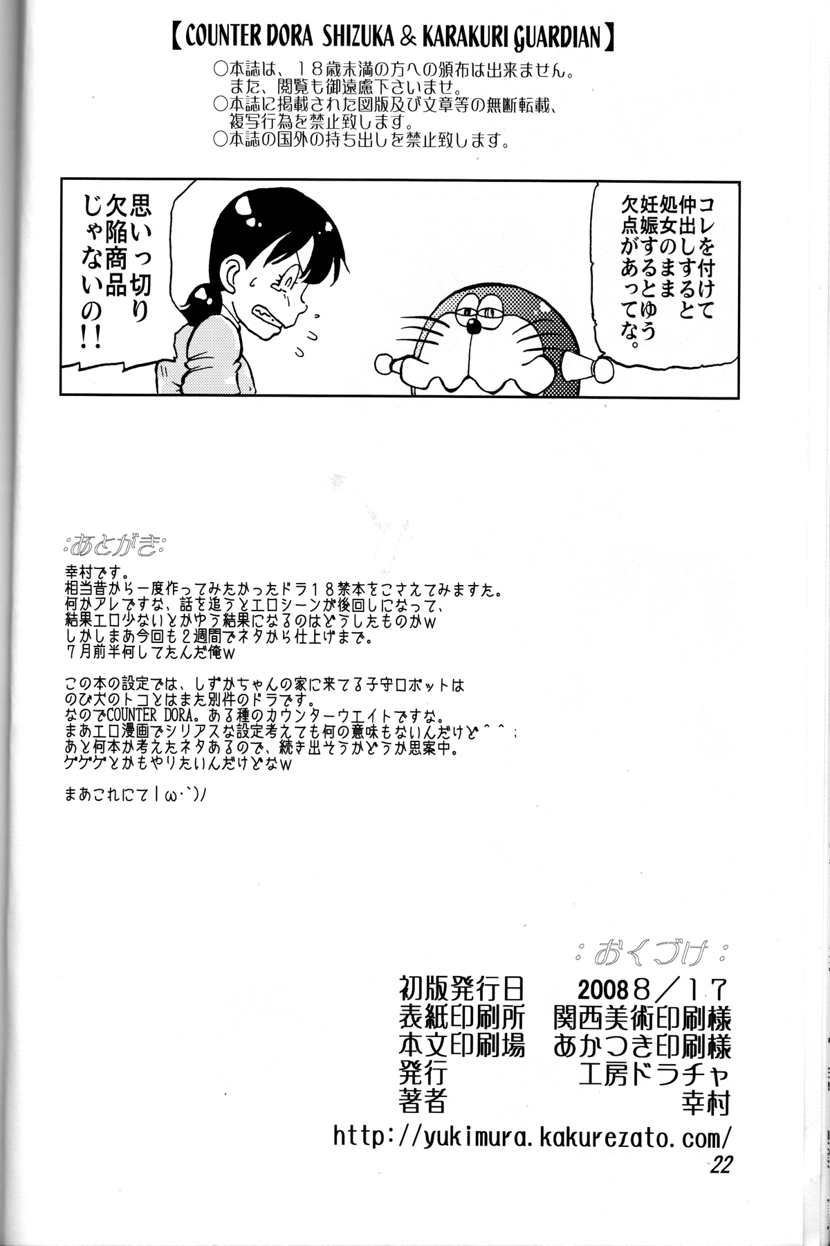 (C74) [工房ドラチャ (幸村)] しずかとカラクリガーディアン (ドラえもん)
