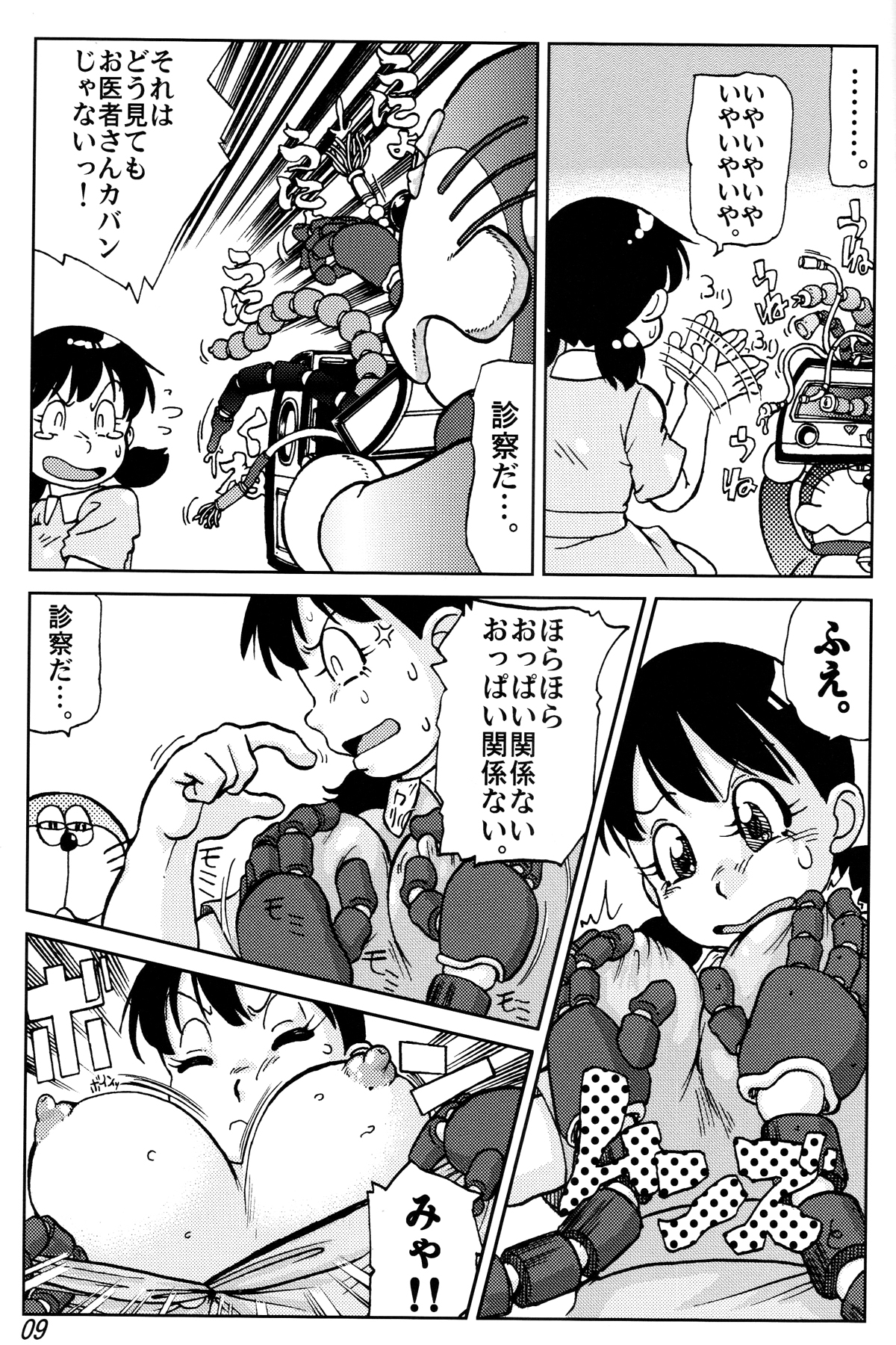 (C74) [工房ドラチャ (幸村)] しずかとカラクリガーディアン (ドラえもん)