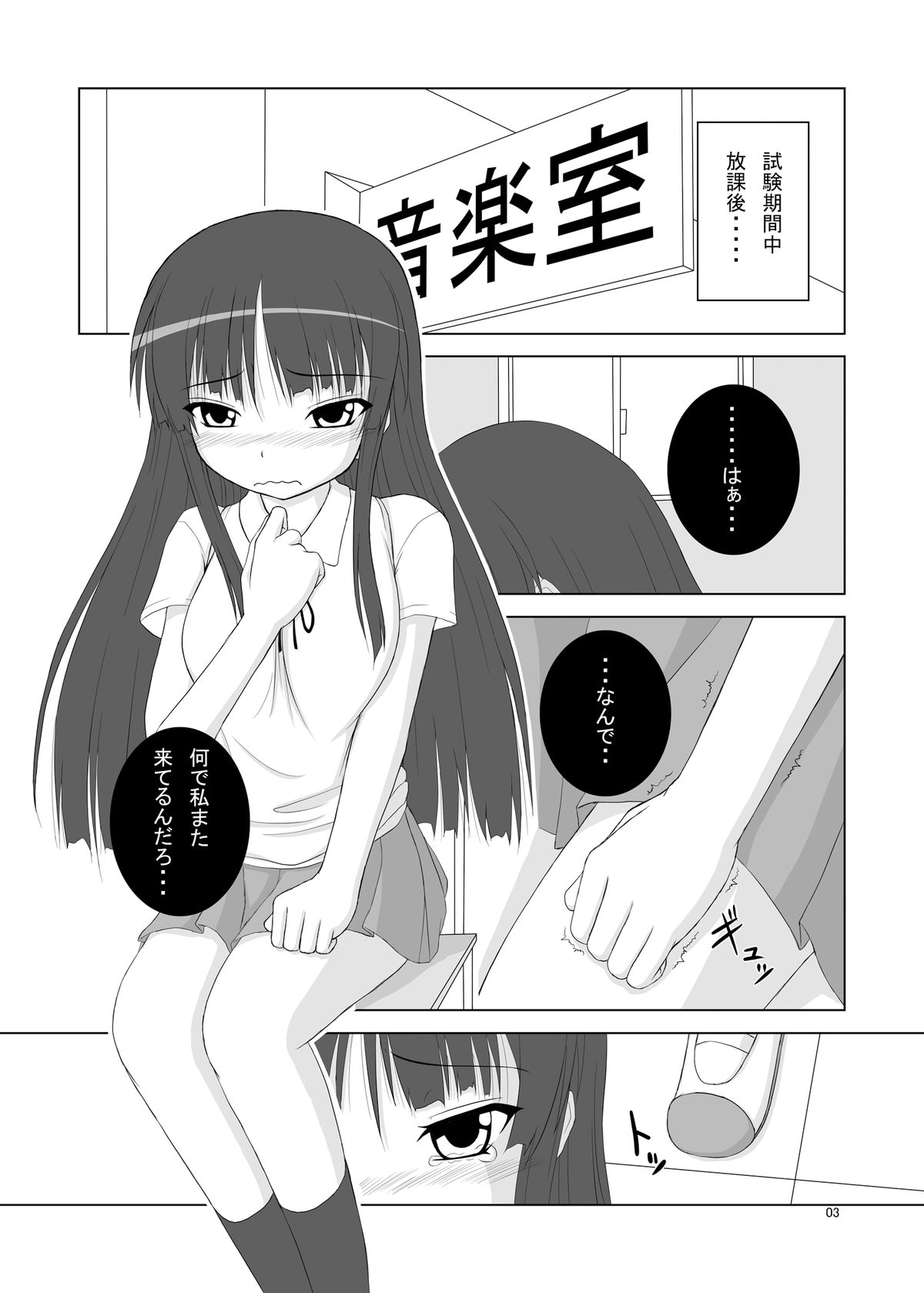 [TEMPLE (天籟)] 男子禁制 (けいおん!) [DL版]