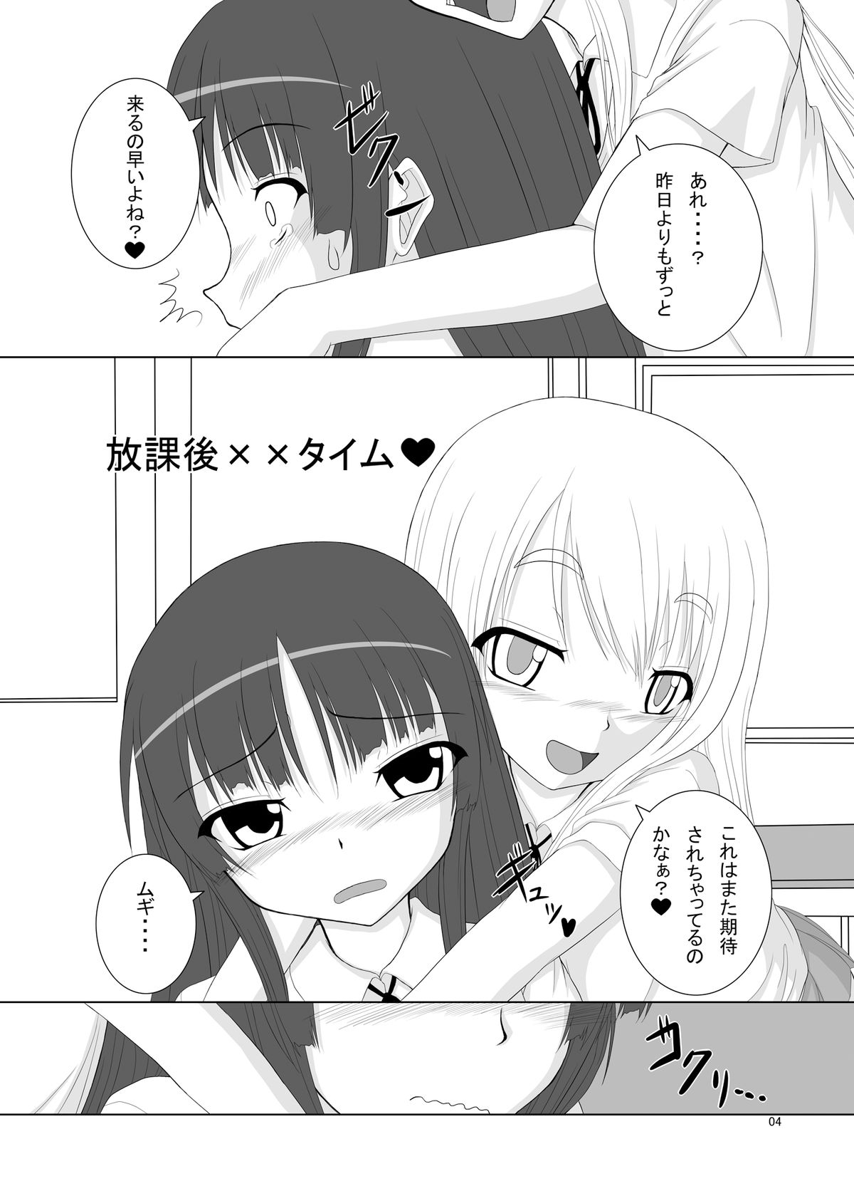 [TEMPLE (天籟)] 男子禁制 (けいおん!) [DL版]