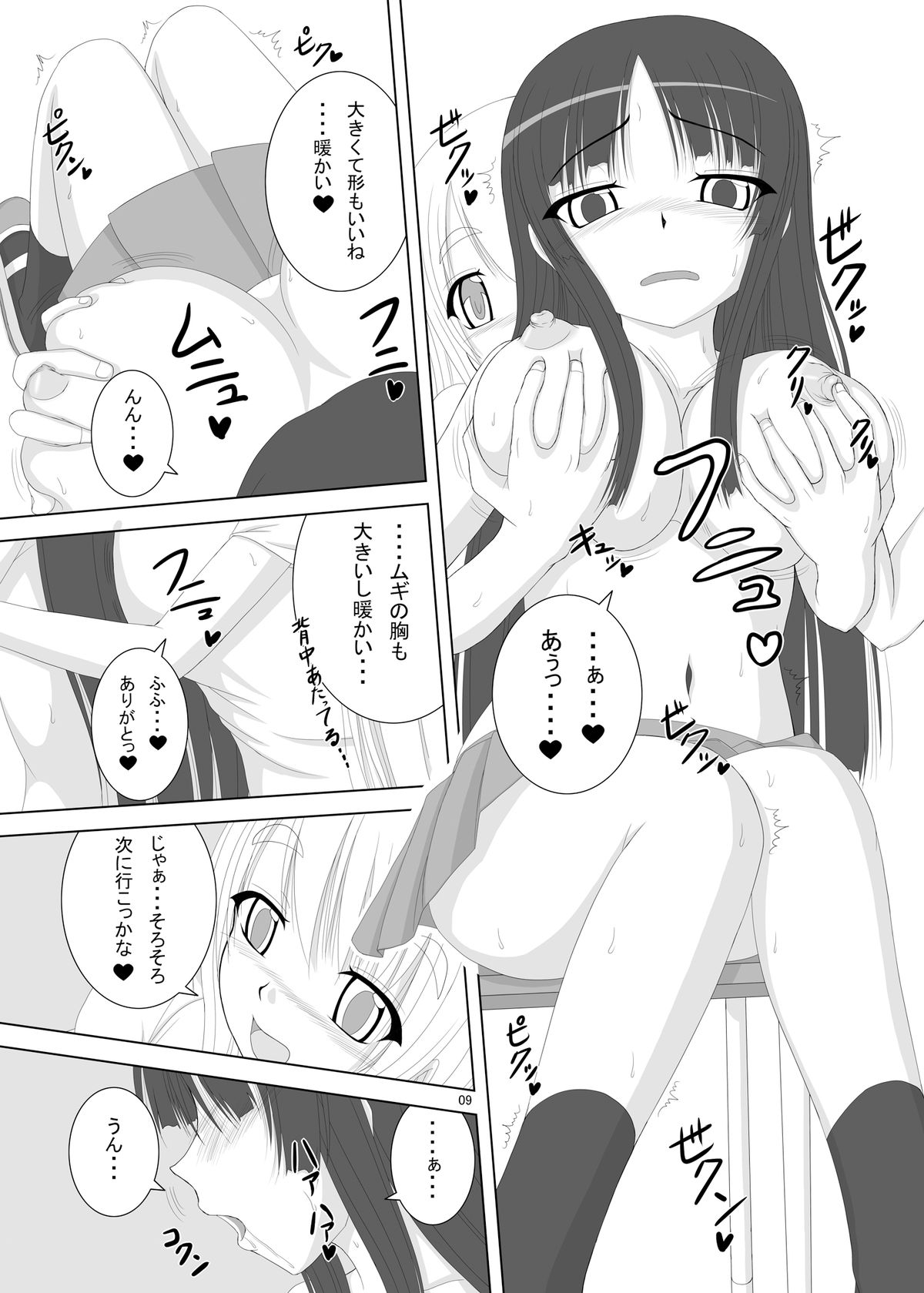 [TEMPLE (天籟)] 男子禁制 (けいおん!) [DL版]