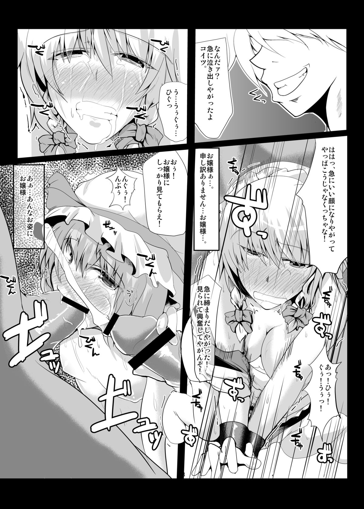 [あらるだいと (やまいそ)] にらめっこしようぜ! 咲夜さん! (東方Project) [DL版]