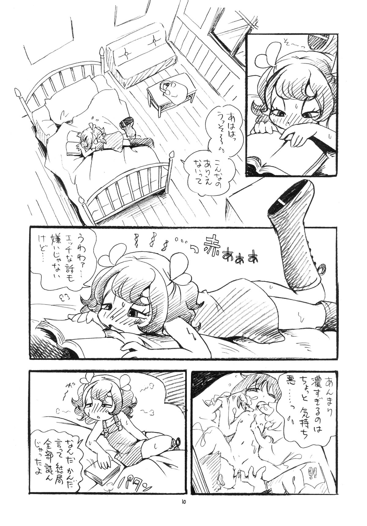 (ぷにケット27) [ぷち屋 (ほしのふうた)] 素モモにブーツ! (マシュマロ通信)