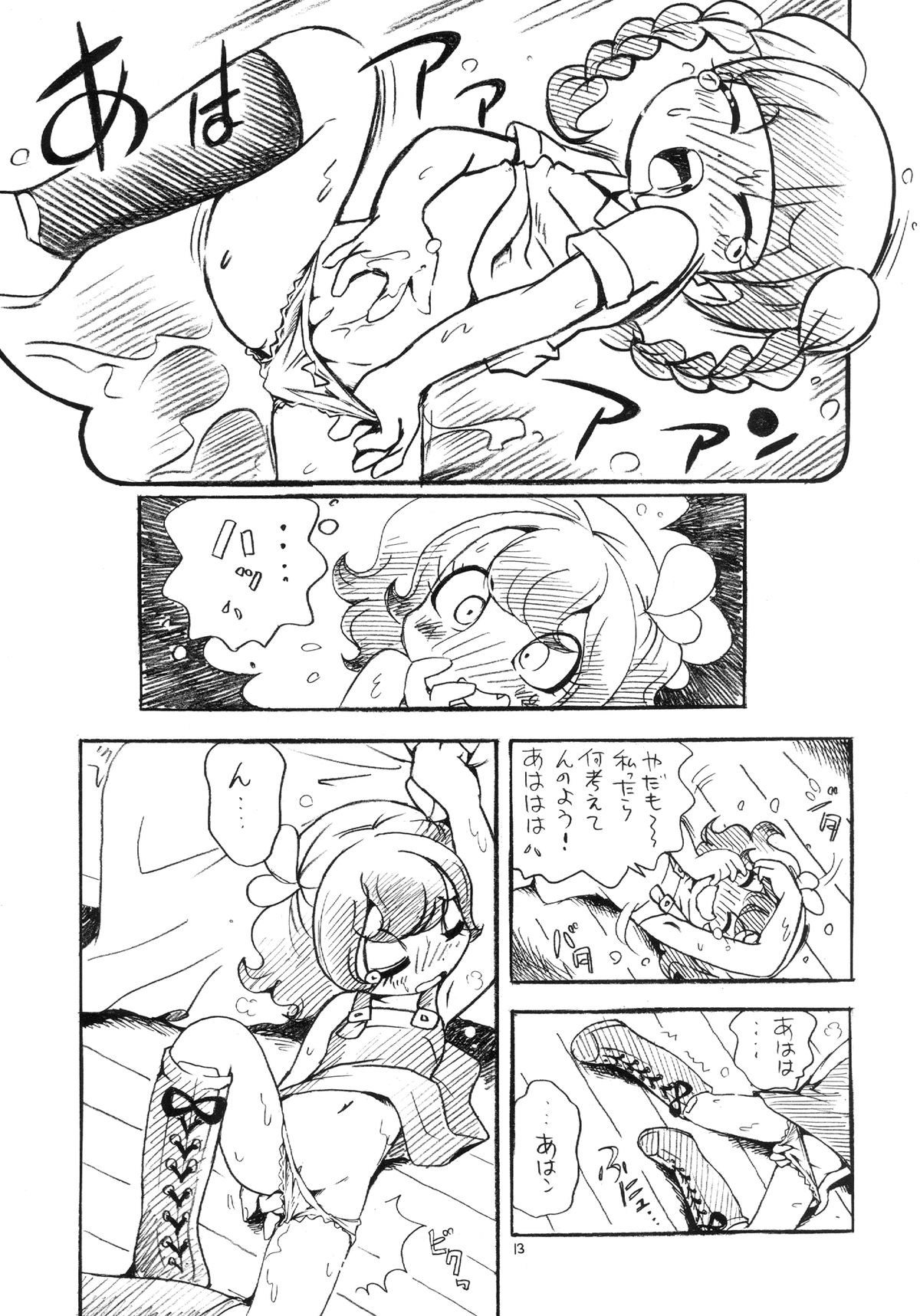 (ぷにケット27) [ぷち屋 (ほしのふうた)] 素モモにブーツ! (マシュマロ通信)