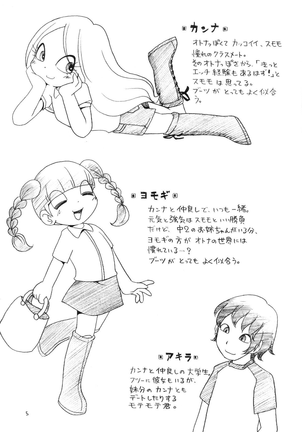 (ぷにケット27) [ぷち屋 (ほしのふうた)] 素モモにブーツ! (マシュマロ通信)