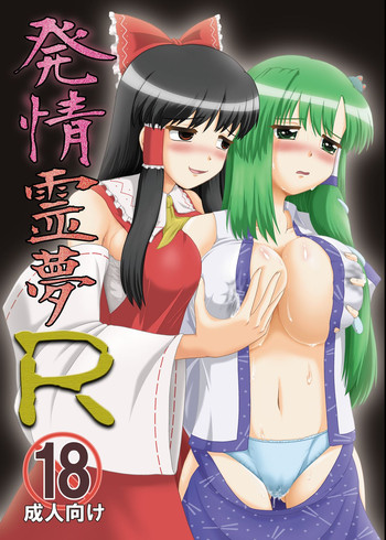（霊夢7）[霊夢館英夢（金銀堂夢二）]博麗霊夢R（東方Project）（英語）{GjustG}
