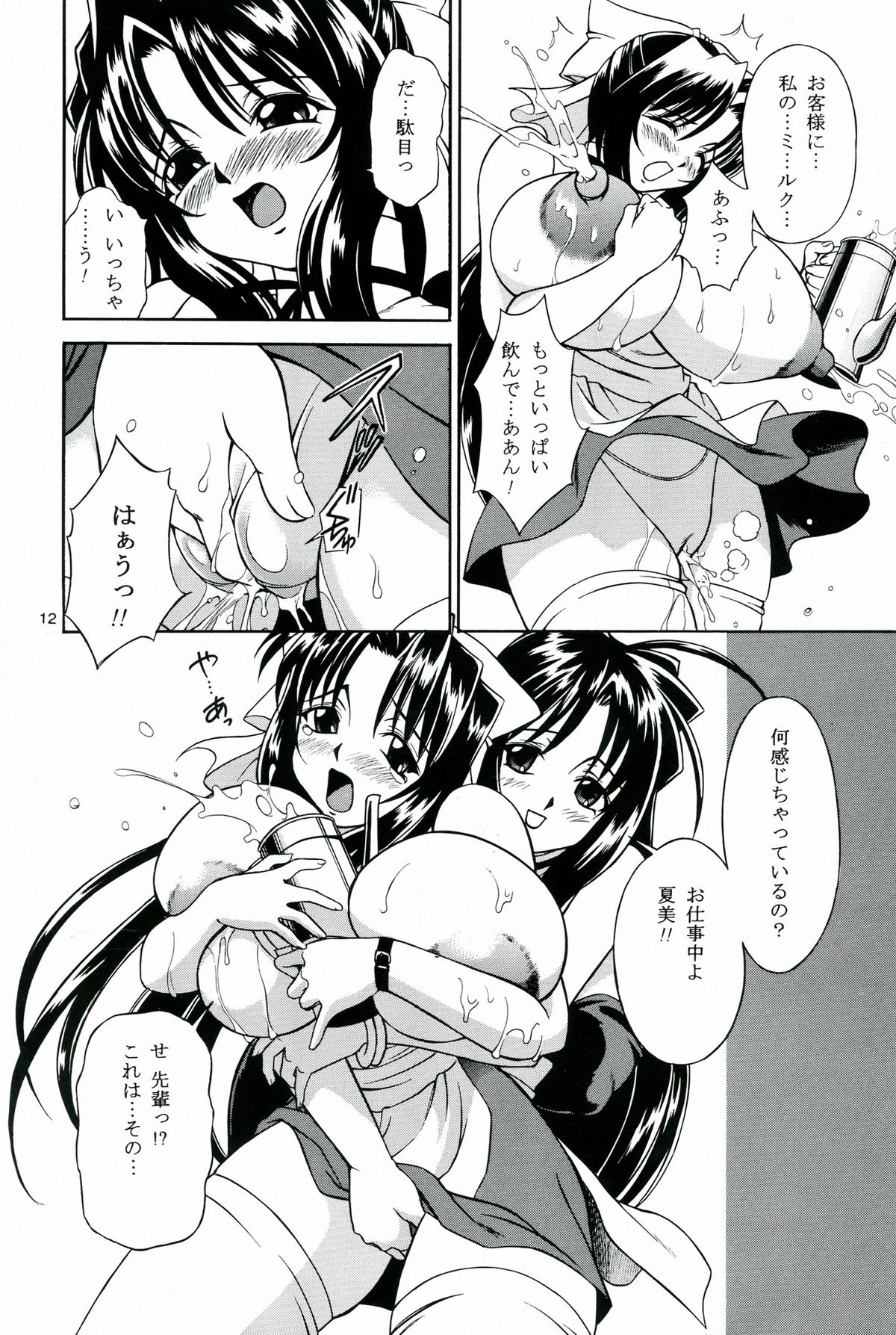 (C64) [なります屋 (あきばわたる)] MILK SHOP