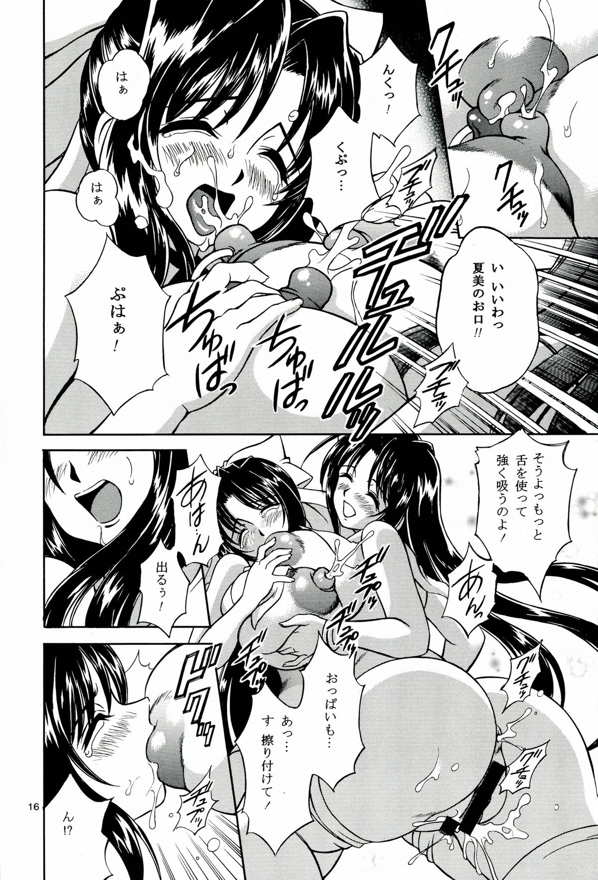 (C64) [なります屋 (あきばわたる)] MILK SHOP