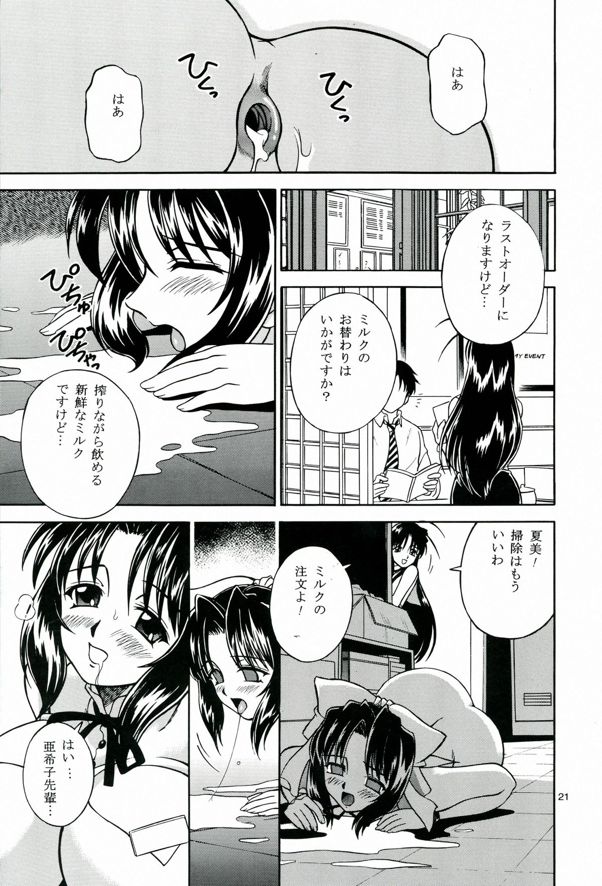 (C64) [なります屋 (あきばわたる)] MILK SHOP